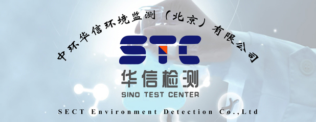 中環華信環境監測 專業檢測服務，守護綠色未來